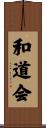 Wado-Kai Scroll