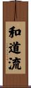 Wado-Ryu Scroll
