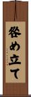 咎め立て Scroll