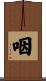 咽 Scroll