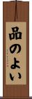 品のよい Scroll