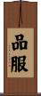 品服 Scroll