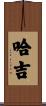 Hadji Scroll