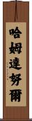 Hamdanoor Scroll