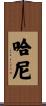 Haani Scroll