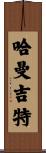 Harmanjit Scroll