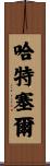 Hartsell Scroll