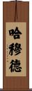 Hamood Scroll
