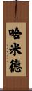 Hamid Scroll