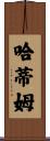 Hatim Scroll