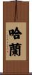 Harland Scroll