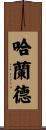 Harland Scroll