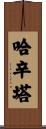 Jacinta Scroll