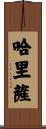 Haritha Scroll