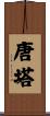 Donta Scroll