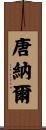 Donnell Scroll