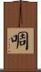 啁 Scroll