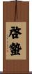 啓蟄 Scroll