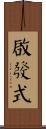 啟發式 Scroll