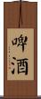 Beer Scroll