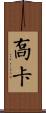 Joka Scroll