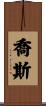 Ceoss Scroll