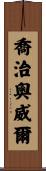 喬治·奧威爾 Scroll