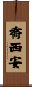 Josiane Scroll