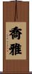 Jorja Scroll