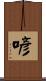 喭 Scroll