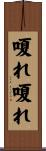 嗄れ嗄れ Scroll