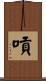 嗊 Scroll
