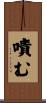 嘖む Scroll