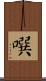 噀 Scroll