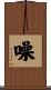 噪 Scroll