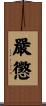 嚴懲 Scroll