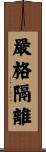 嚴格隔離 Scroll