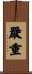 嚴重 Scroll