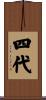 四代 Scroll