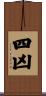 四凶 Scroll