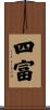 四富 Scroll