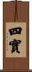 四實 Scroll