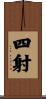 四射 Scroll