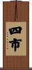 四市 Scroll