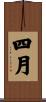 April Scroll