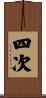 四次 Scroll