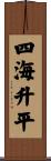 Worldwide Peace Scroll