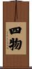 四物 Scroll