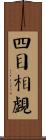 四目相覷 Scroll