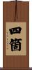 四箇 Scroll